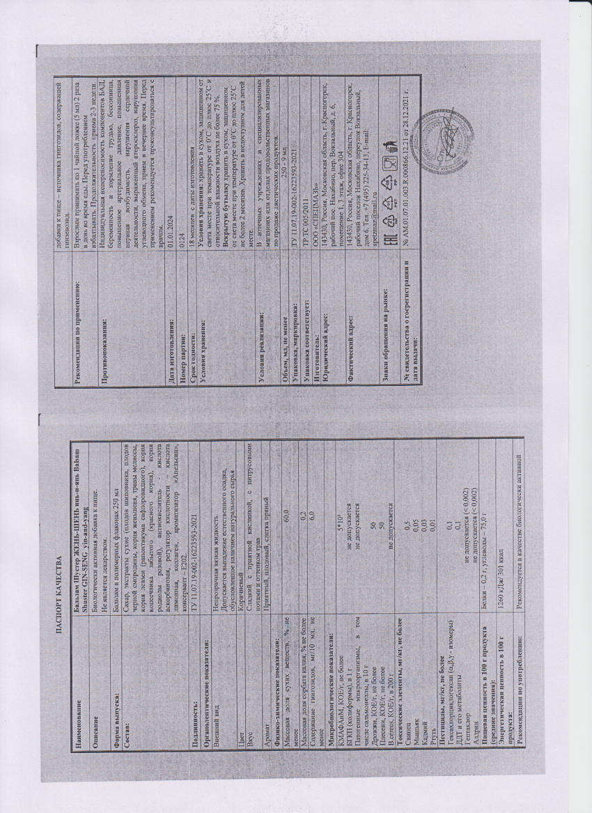 Паспорт №012024